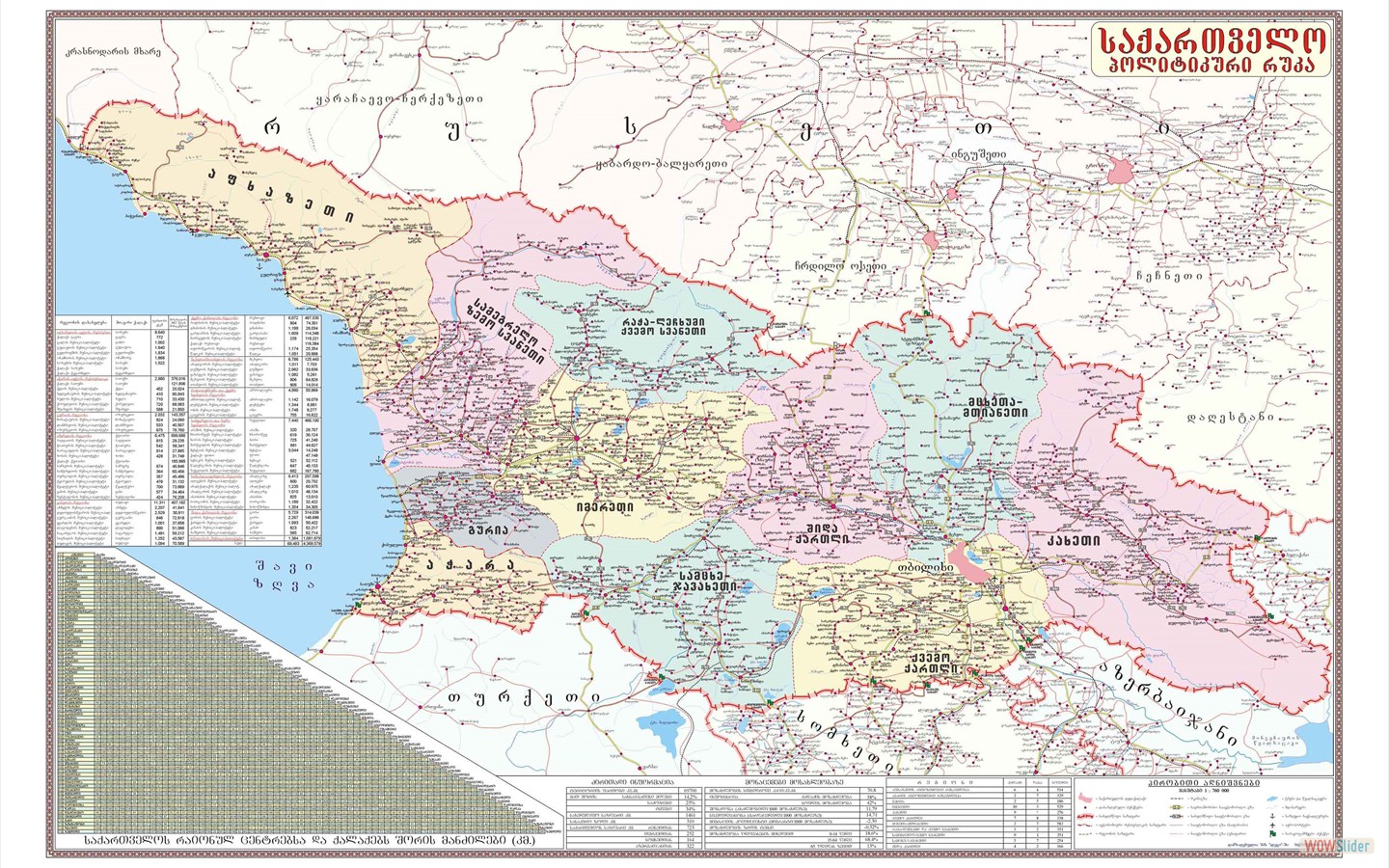 საქართველოს პოლიტიკური რუკა