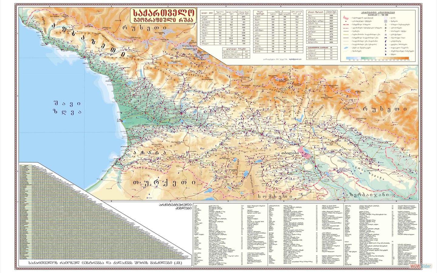 საქართველოს გეოგრაფიული რუკა