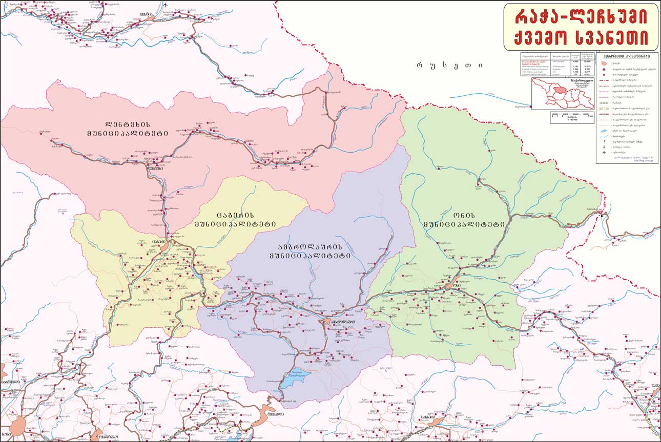 რაჭა-ლეჩხუმი