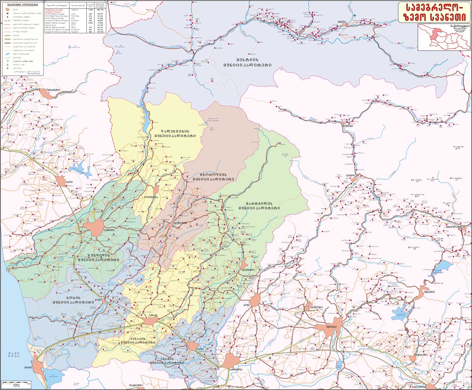 სამეგრელო-ზემო სვანეთი