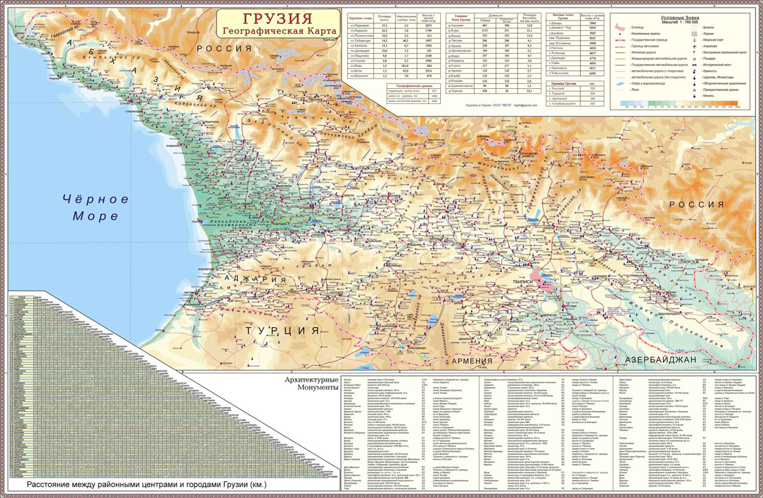 ФИЗИЧЕСКАЯ КАРТА ГРУЗИИ